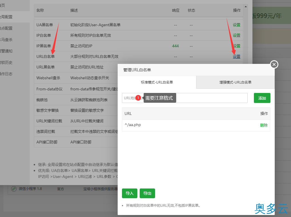 6、宝塔防火墙各类黑白名单的讲解 - 奥多云
