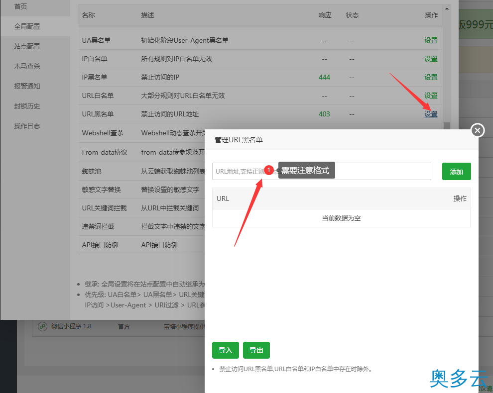 7、宝塔防火墙各类黑白名单的讲解 - 奥多云