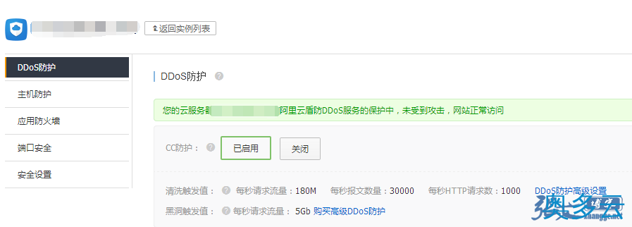 5、阿里云盾网站安全防御(WAF)的使用方法(图文) - 奥多云