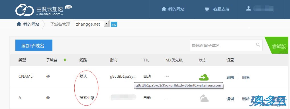 8、阿里云盾网站安全防御(WAF)的使用方法(图文) - 奥多云