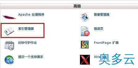 2、禁止网站显示文件目录列表的2个方法(htaccess) - 奥多云