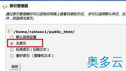 3、禁止网站显示文件目录列表的2个方法(htaccess) - 奥多云