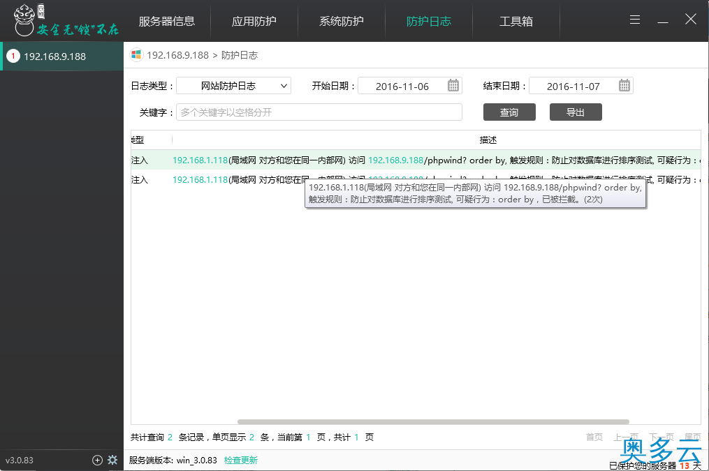 2、页面提示“您所提交的请求含有不合法参数”的问题 - 奥多云
