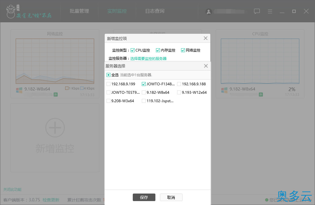 2、服务器安全软件云锁“实时监控”功能说明 - 奥多云