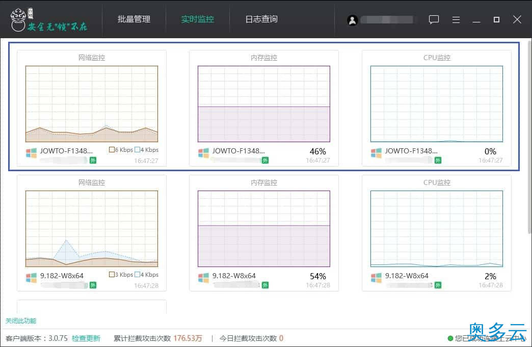 3、服务器安全软件云锁“实时监控”功能说明 - 奥多云
