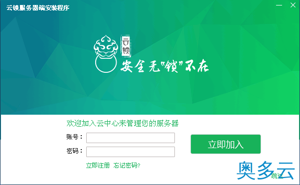 3、Windows系统中安装云锁服务器端的图文教程 - 奥多云