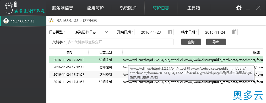 5、服务器安全软件云锁“文件上传防护”功能设置教程 - 奥多云