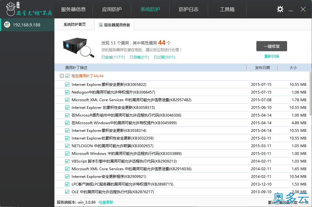 2、云锁“服务器漏洞修复”功能使用说明 - 奥多云