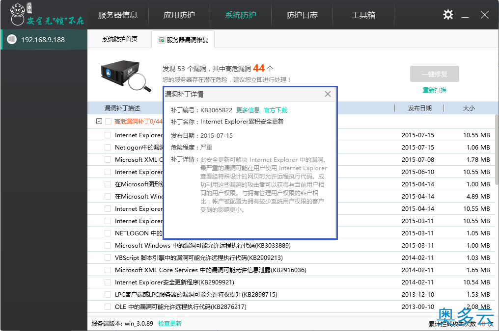 4、云锁“服务器漏洞修复”功能使用说明 - 奥多云