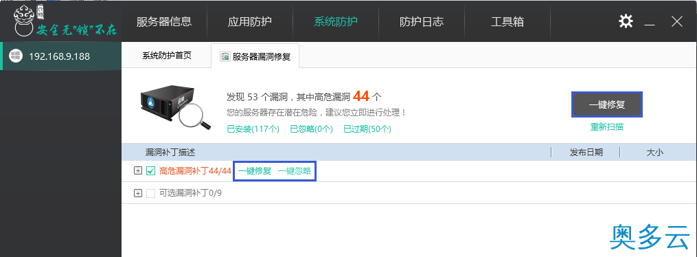 3、云锁“服务器漏洞修复”功能使用说明 - 奥多云