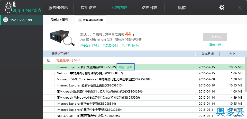 5、云锁“服务器漏洞修复”功能使用说明 - 奥多云