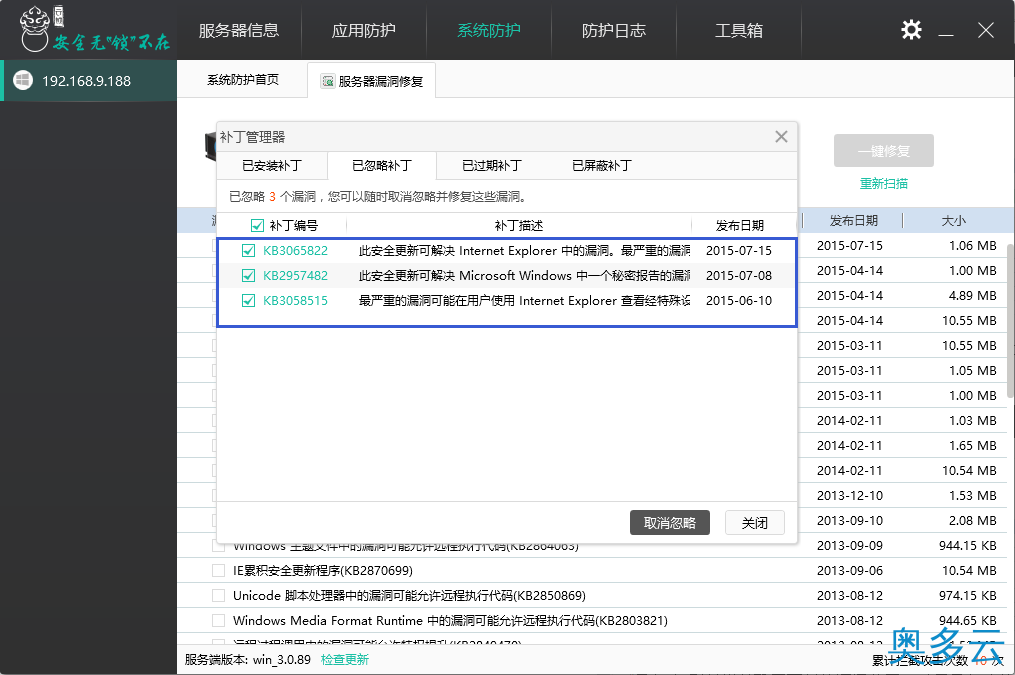 7、云锁“服务器漏洞修复”功能使用说明 - 奥多云