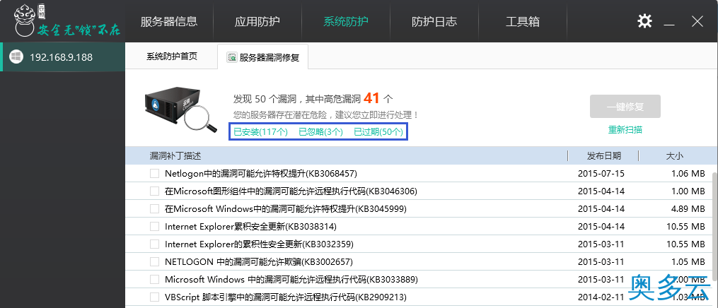 6、云锁“服务器漏洞修复”功能使用说明 - 奥多云