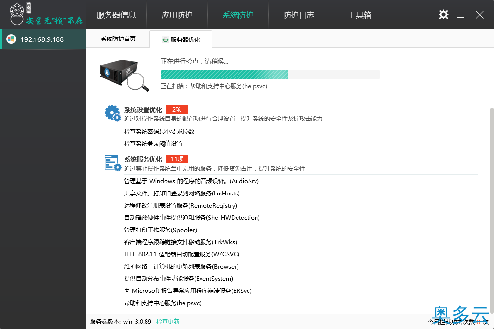 2、服务器软件之云锁“服务器优化”功能设置说明 - 奥多云