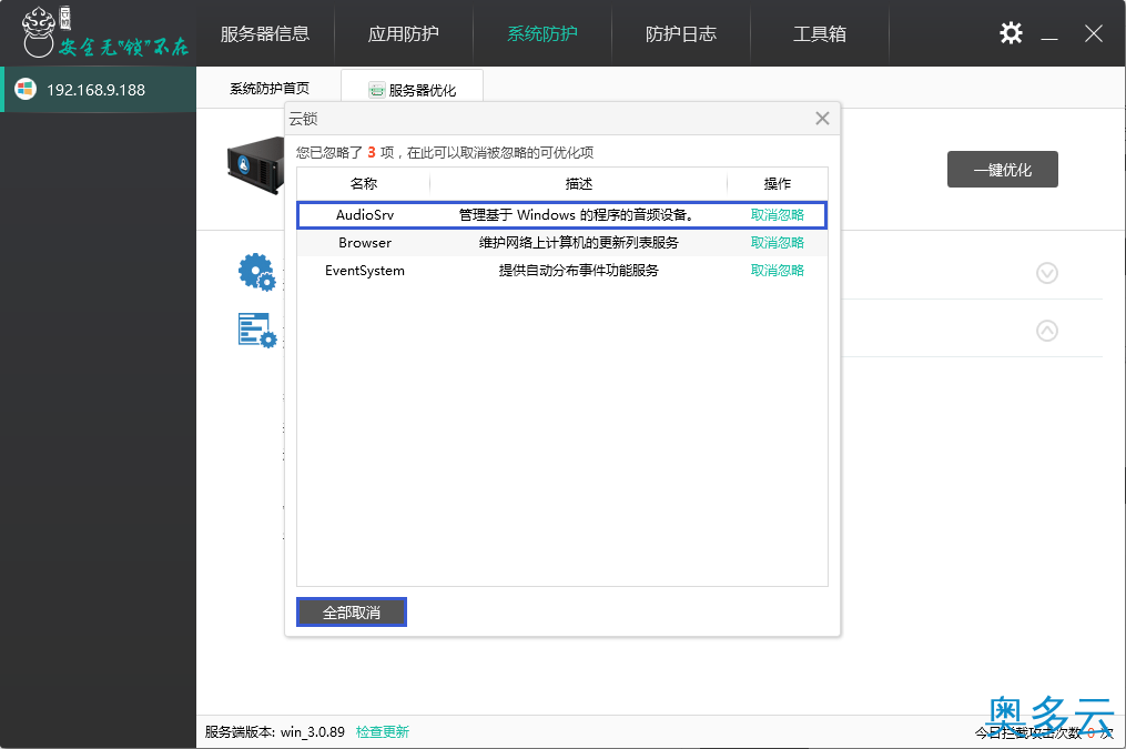 5、服务器软件之云锁“服务器优化”功能设置说明 - 奥多云