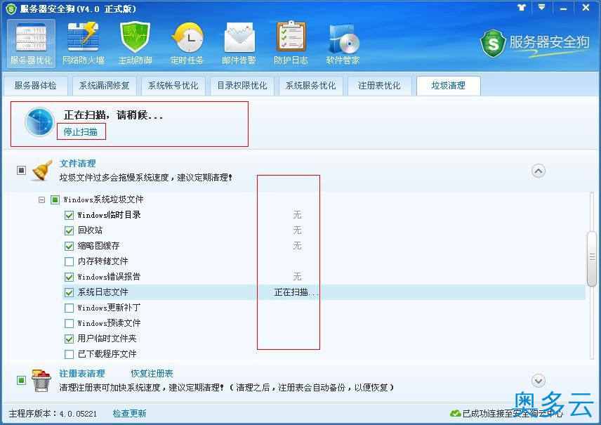 3、服务器安全狗垃圾清理功能操作教程 - 奥多云