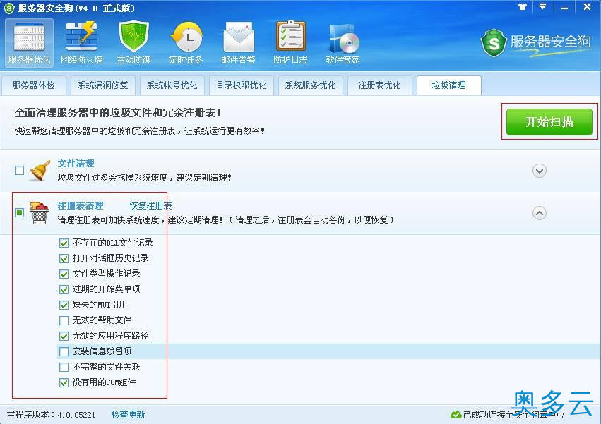 7、服务器安全狗垃圾清理功能操作教程 - 奥多云