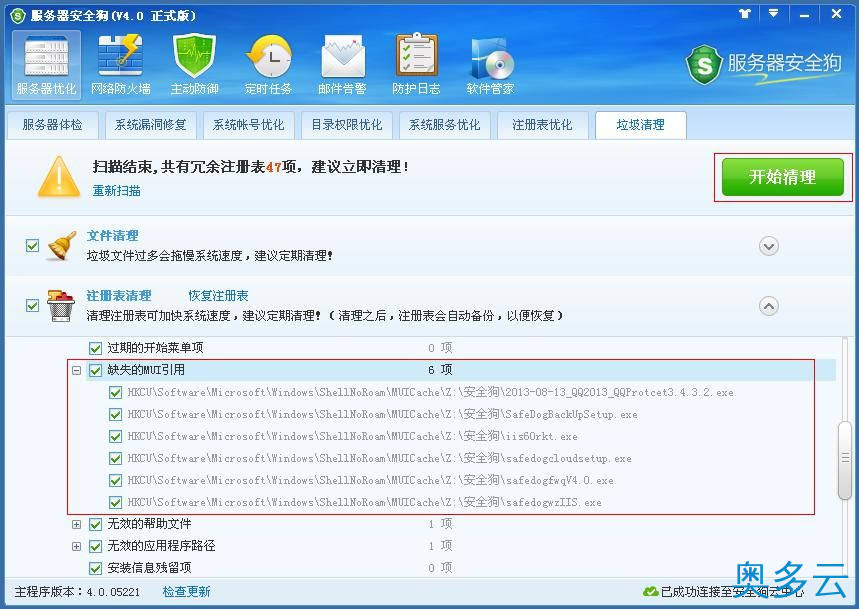 8、服务器安全狗垃圾清理功能操作教程 - 奥多云