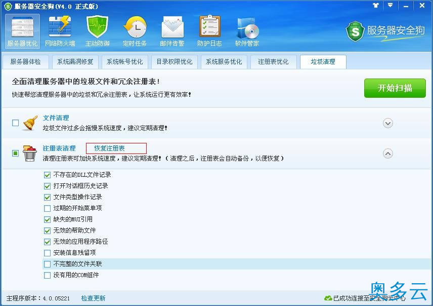 11、服务器安全狗垃圾清理功能操作教程 - 奥多云