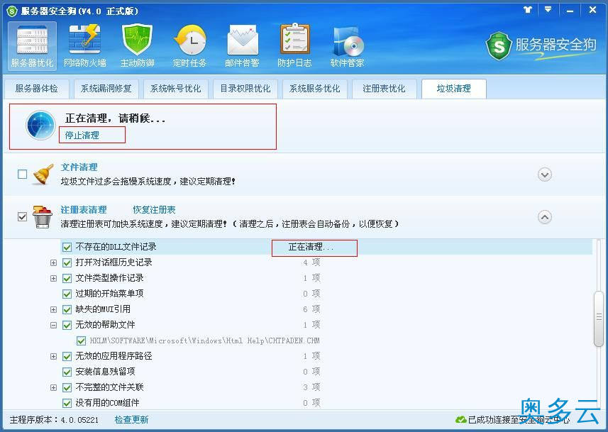 9、服务器安全狗垃圾清理功能操作教程 - 奥多云
