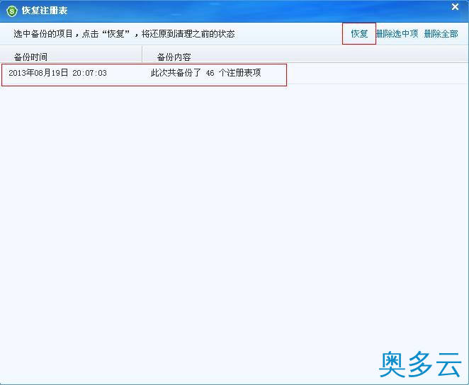 10、服务器安全狗垃圾清理功能操作教程 - 奥多云