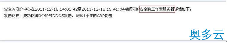 3、服务器安全狗之邮件告警设置教程 - 奥多云