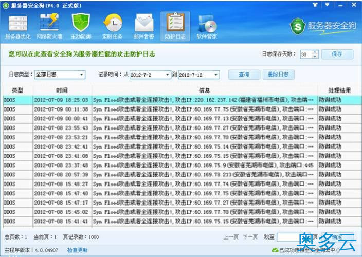 13、服务器安全狗之安全策略操作教程 - 奥多云