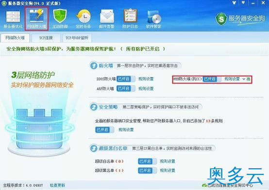服务器安全狗之web防火墙功能操作教程