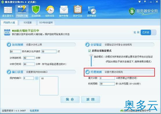 8、服务器安全狗之web防火墙功能操作教程 - 奥多云