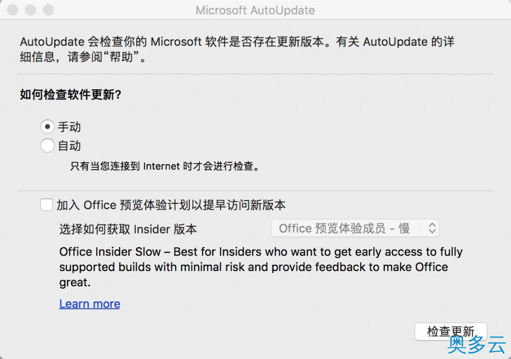 2、macOS Serra升级后office无法使用解决方案（亲测） - 奥多云