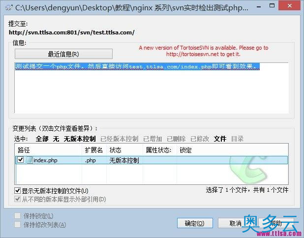 2、svn + post-commit 实时测试php代码 - 奥多云