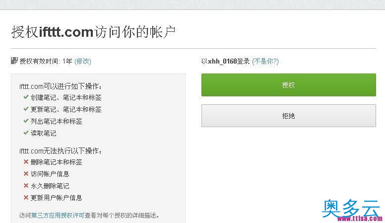 10、IFTTT Evernote 自动生成笔记 - 奥多云