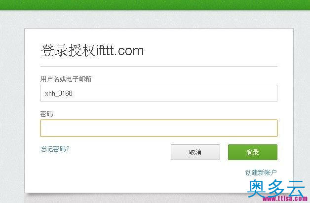 9、IFTTT Evernote 自动生成笔记 - 奥多云