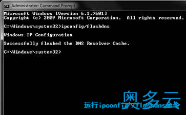 2、ipconfig /flushdns是什么命令？ - 奥多云