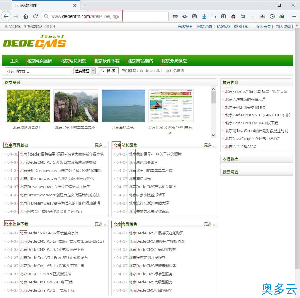 3、织梦DEDECMS多城市分站站群插件免费下载 - 奥多云