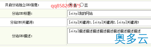 5、织梦DEDECMS多城市分站站群插件免费下载 - 奥多云