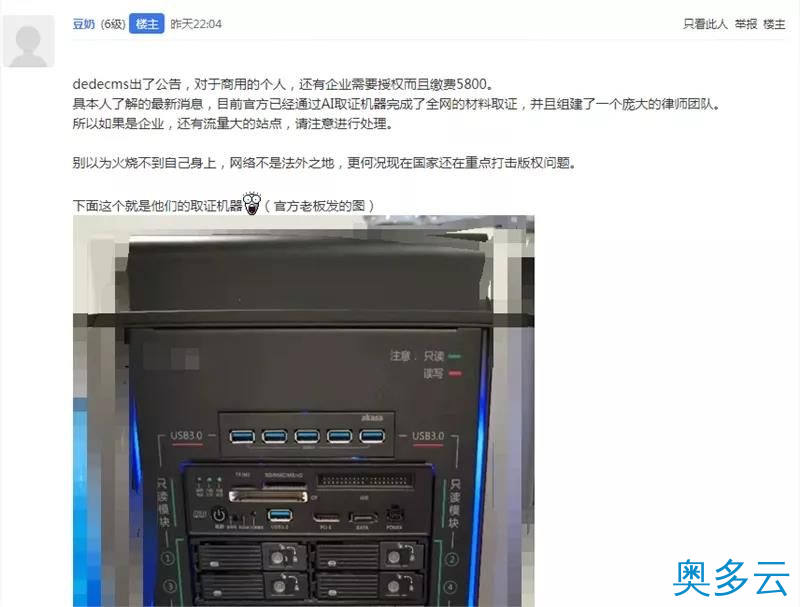 2、DedeCMS：除个人非营利网站外 均需购买商业使用授权 - 奥多云