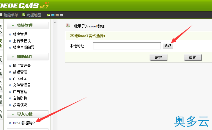 4、织梦dedecms批量导入excel表文章内容插件 - 奥多云