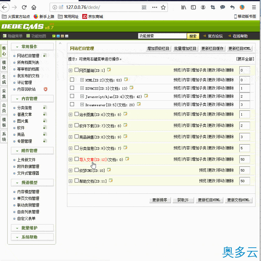 2、织梦dedecms批量导入excel表文章内容插件 - 奥多云