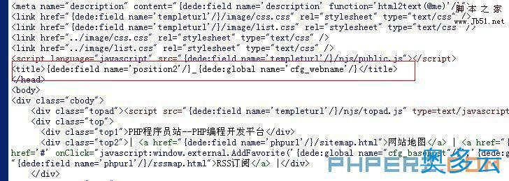 2、dedecms 列表页标题修改图文方法(利于优化) - 奥多云