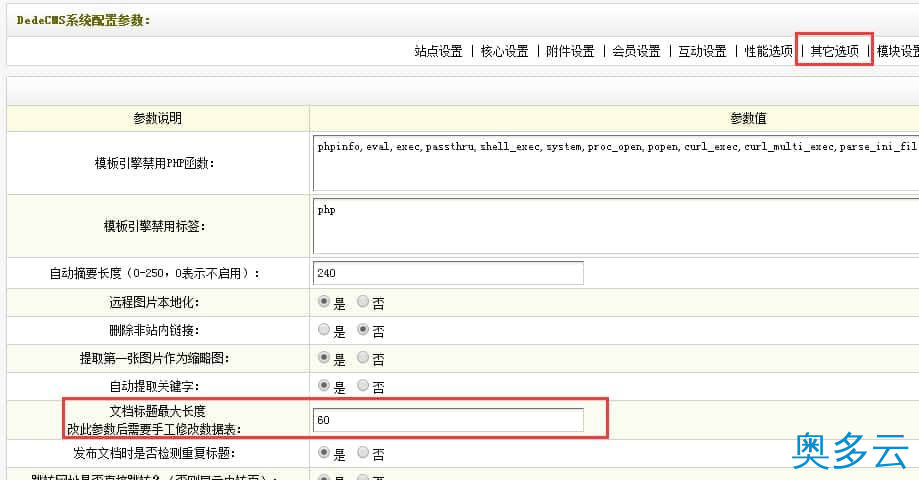 dede5.7修改标题title长度方法总结