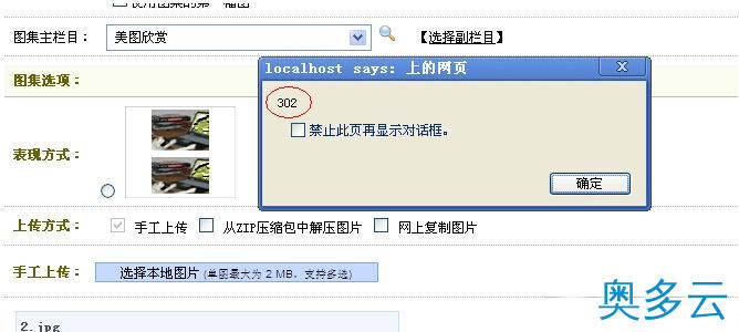 dedecms织梦上传图片302Error错误的解决方法