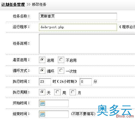 使用DEDE织梦计划任务功能定时更新首页