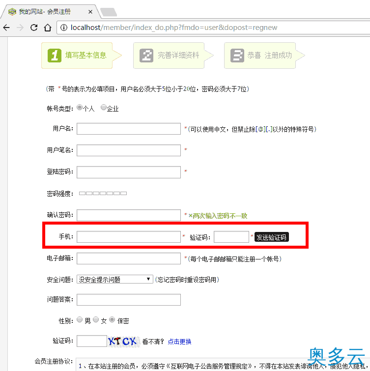 详解织梦dedecms短信验证码功能(阿里短信) 2、详解织梦dedecms短信验证码功能(阿里短信) - 奥多云
