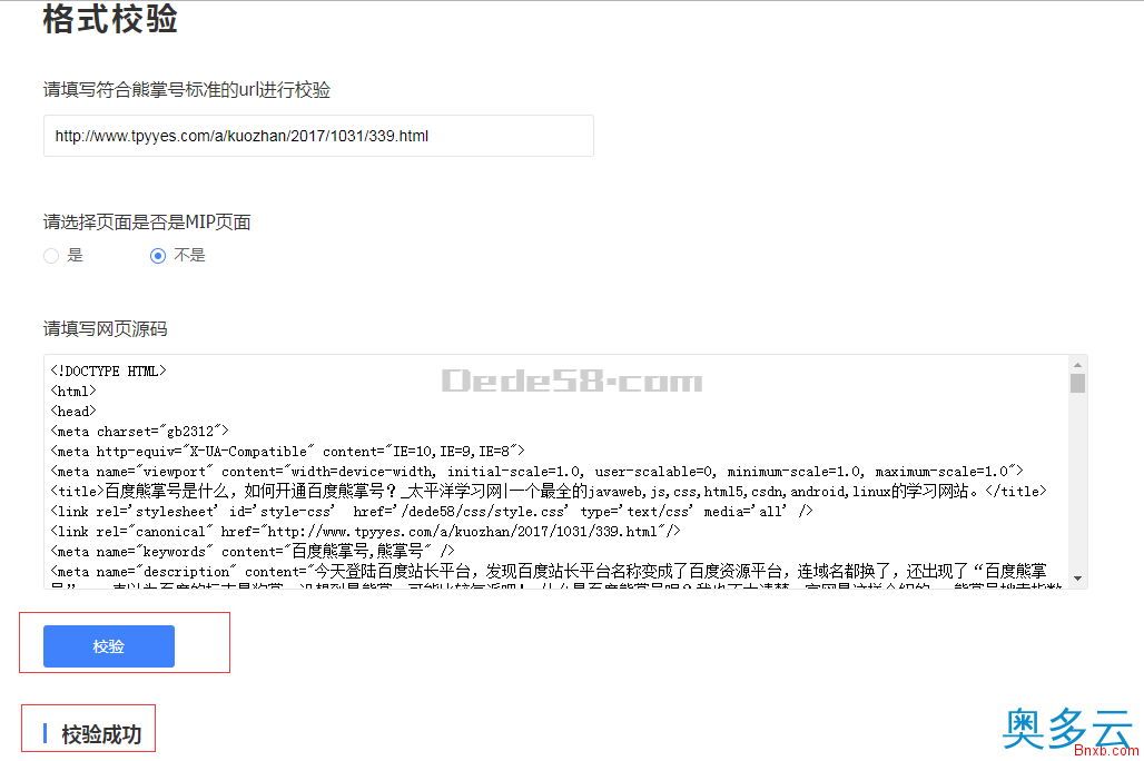 dedecms织梦系统对接百度熊掌号并添加JSON_LD数据 2、dedecms织梦系统对接百度熊掌号并添加JSON_LD数据 - 奥多云