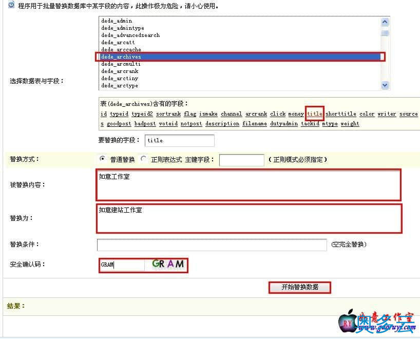 2、用数据库批量修改替换dedecms文章标题和内容的步骤分享[图文] - 奥多云