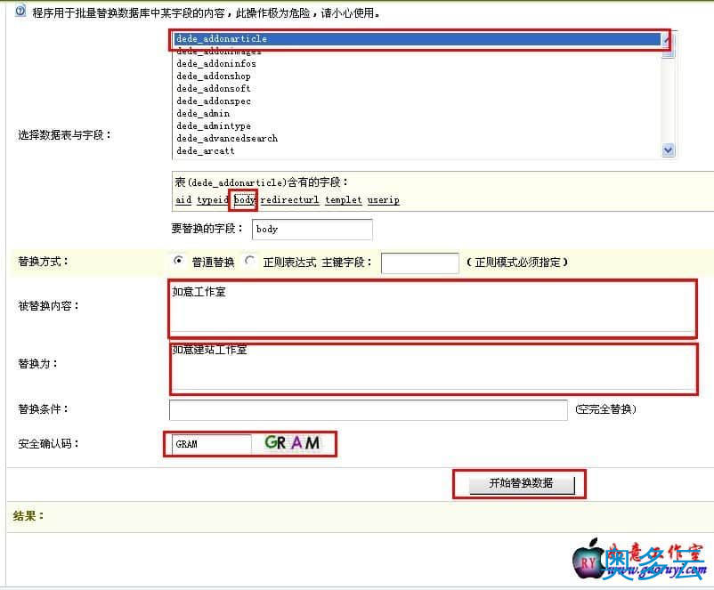 4、用数据库批量修改替换dedecms文章标题和内容的步骤分享[图文] - 奥多云