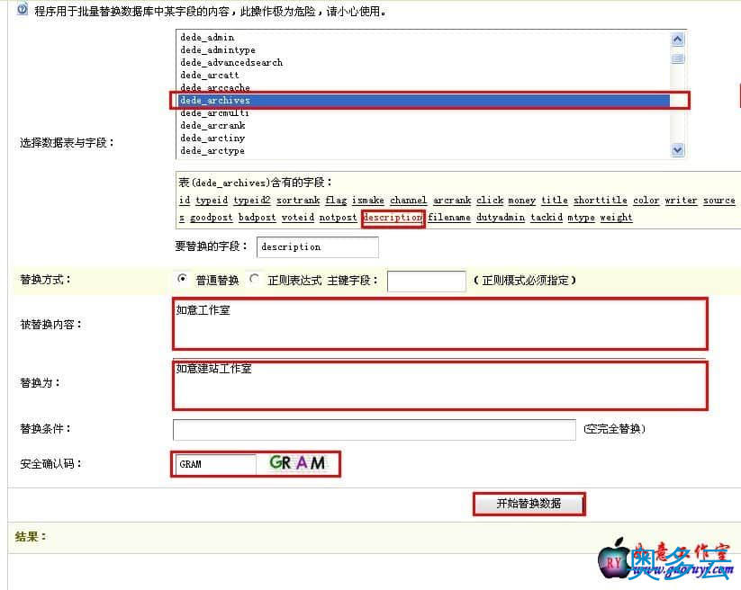 3、用数据库批量修改替换dedecms文章标题和内容的步骤分享[图文] - 奥多云