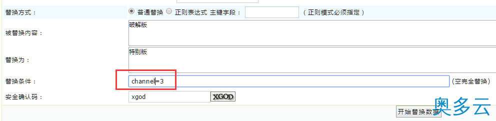 5、用数据库批量修改替换dedecms文章标题和内容的步骤分享[图文] - 奥多云