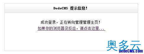 为DedeCMS换上精美多样的提示信息窗口